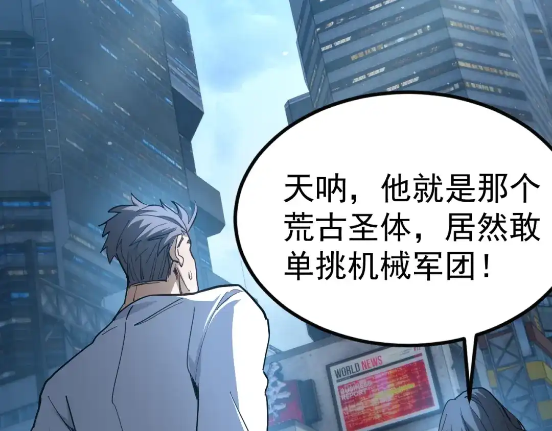 力量点满？我可是亡灵法师啊！ 第133话 战争打响 第106页