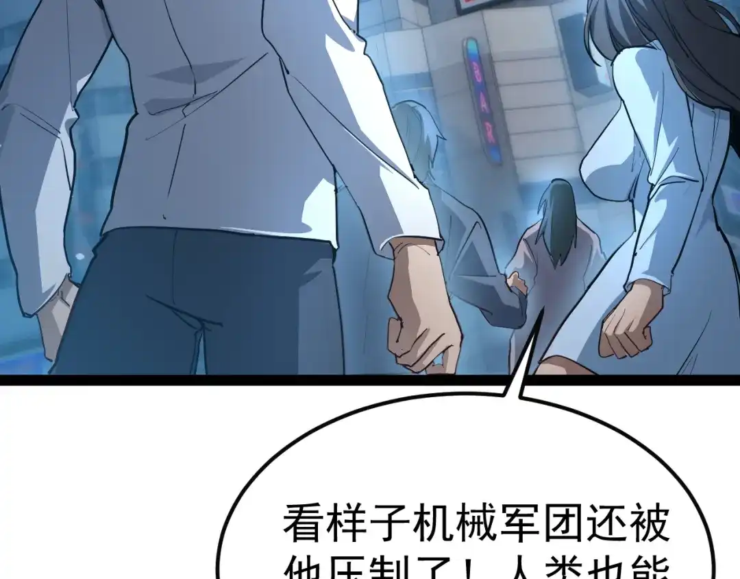 力量点满？我可是亡灵法师啊！ 第133话 战争打响 第107页