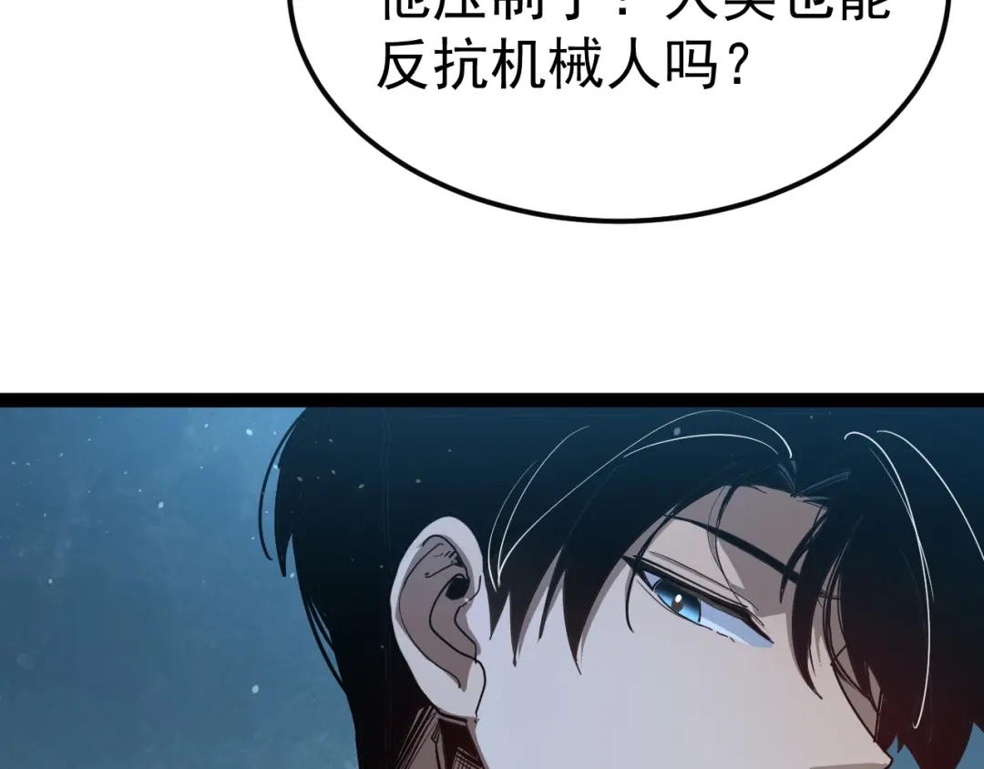 力量点满？我可是亡灵法师啊！ 第133话 战争打响 第108页