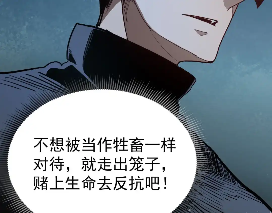 力量点满？我可是亡灵法师啊！ 第133话 战争打响 第109页