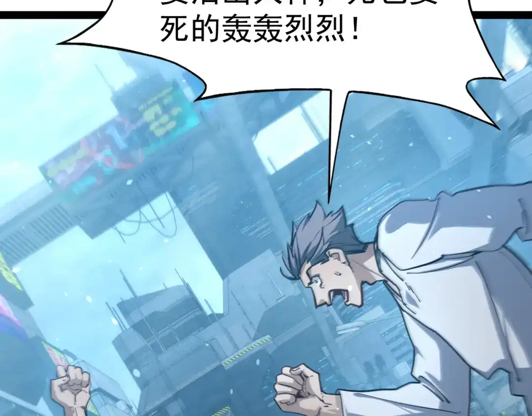 力量点满？我可是亡灵法师啊！ 第133话 战争打响 第114页