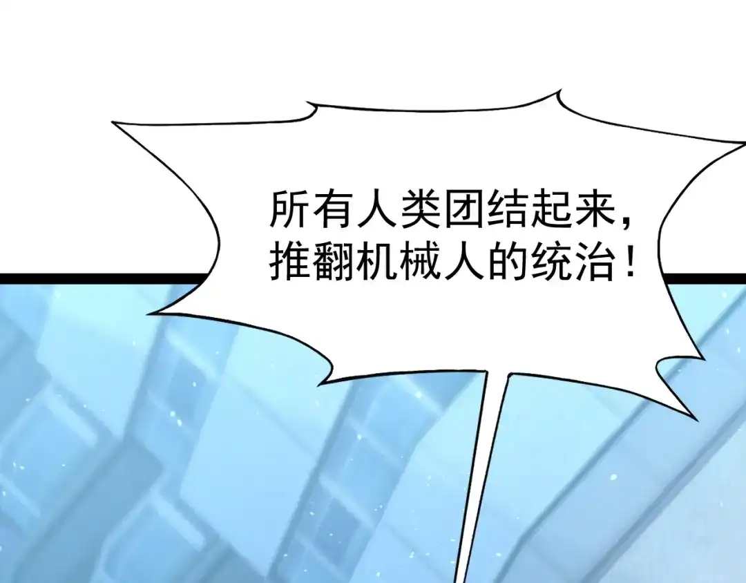 力量点满？我可是亡灵法师啊！ 第133话 战争打响 第118页