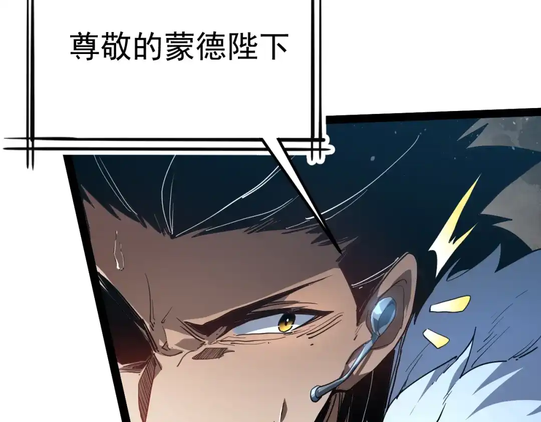 力量点满？我可是亡灵法师啊！ 第133话 战争打响 第122页