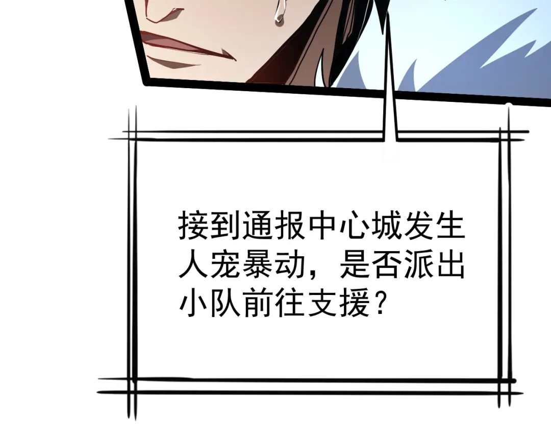 力量点满？我可是亡灵法师啊！ 第133话 战争打响 第123页