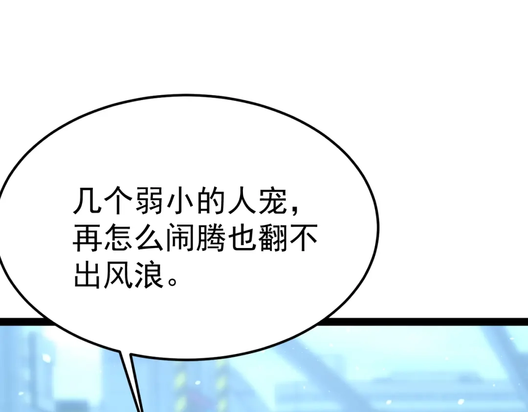 力量点满？我可是亡灵法师啊！ 第133话 战争打响 第124页
