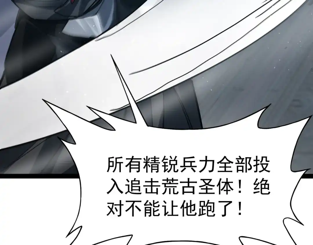 力量点满？我可是亡灵法师啊！ 第133话 战争打响 第129页