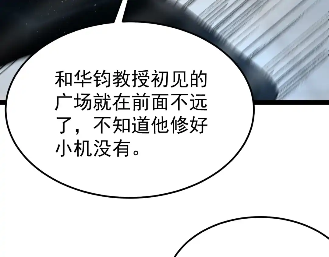 力量点满？我可是亡灵法师啊！ 第133话 战争打响 第133页
