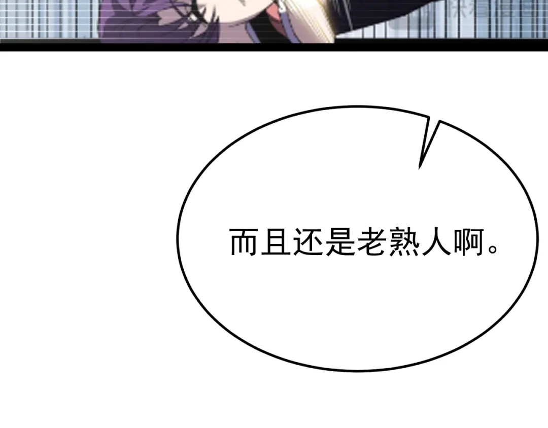 力量点满？我可是亡灵法师啊！ 第133话 战争打响 第144页