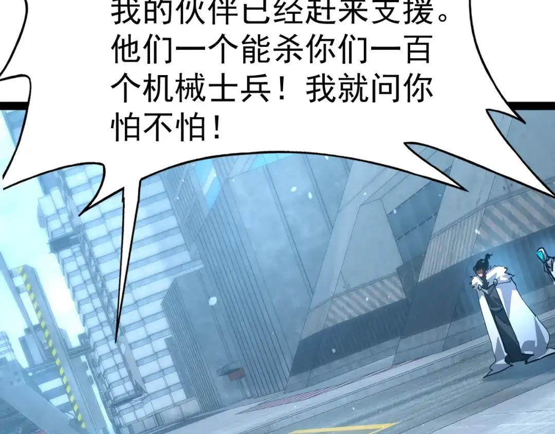 力量点满？我可是亡灵法师啊！ 第133话 战争打响 第164页