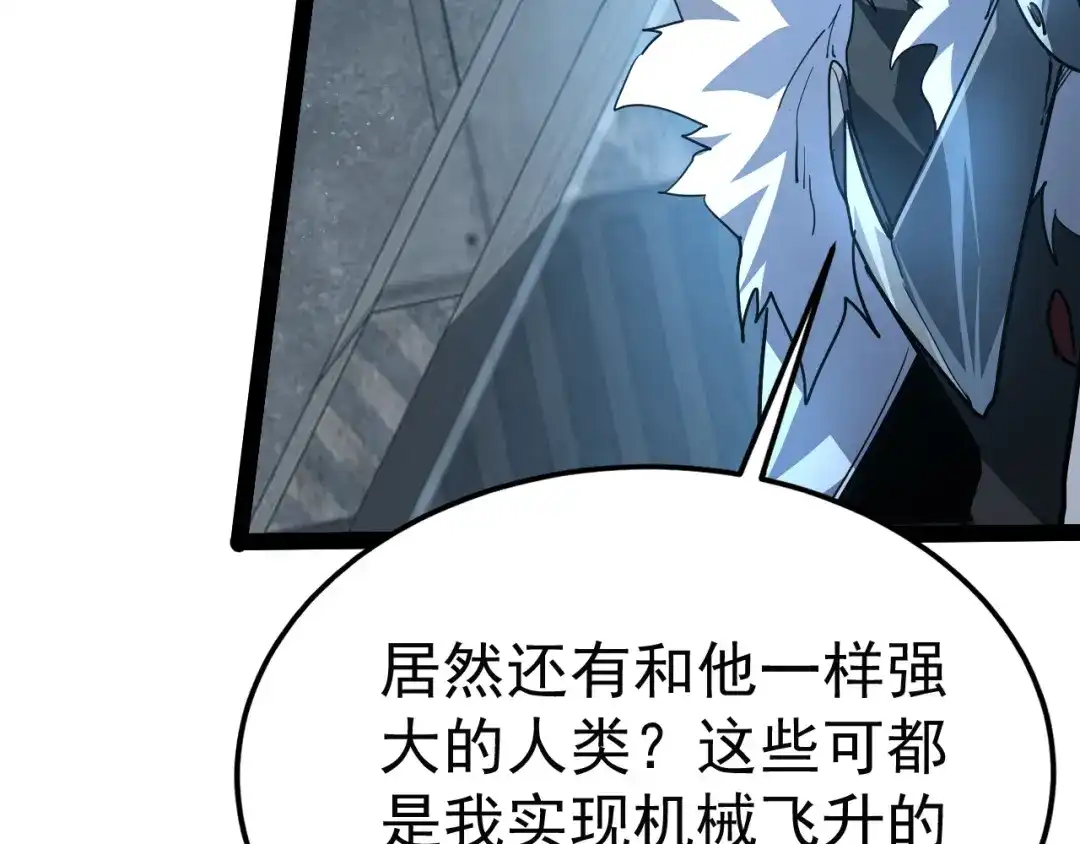 力量点满？我可是亡灵法师啊！ 第133话 战争打响 第168页