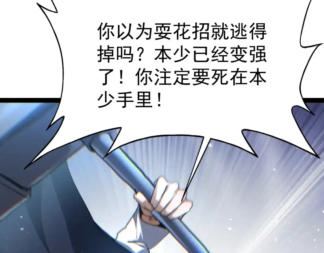 力量点满？我可是亡灵法师啊！ 第133话 战争打响 第176页