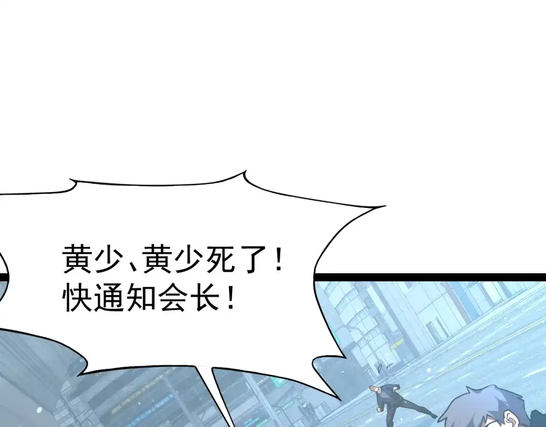 力量点满？我可是亡灵法师啊！ 第133话 战争打响 第193页