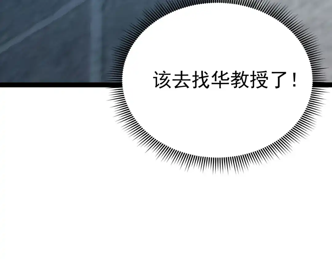 力量点满？我可是亡灵法师啊！ 第133话 战争打响 第197页