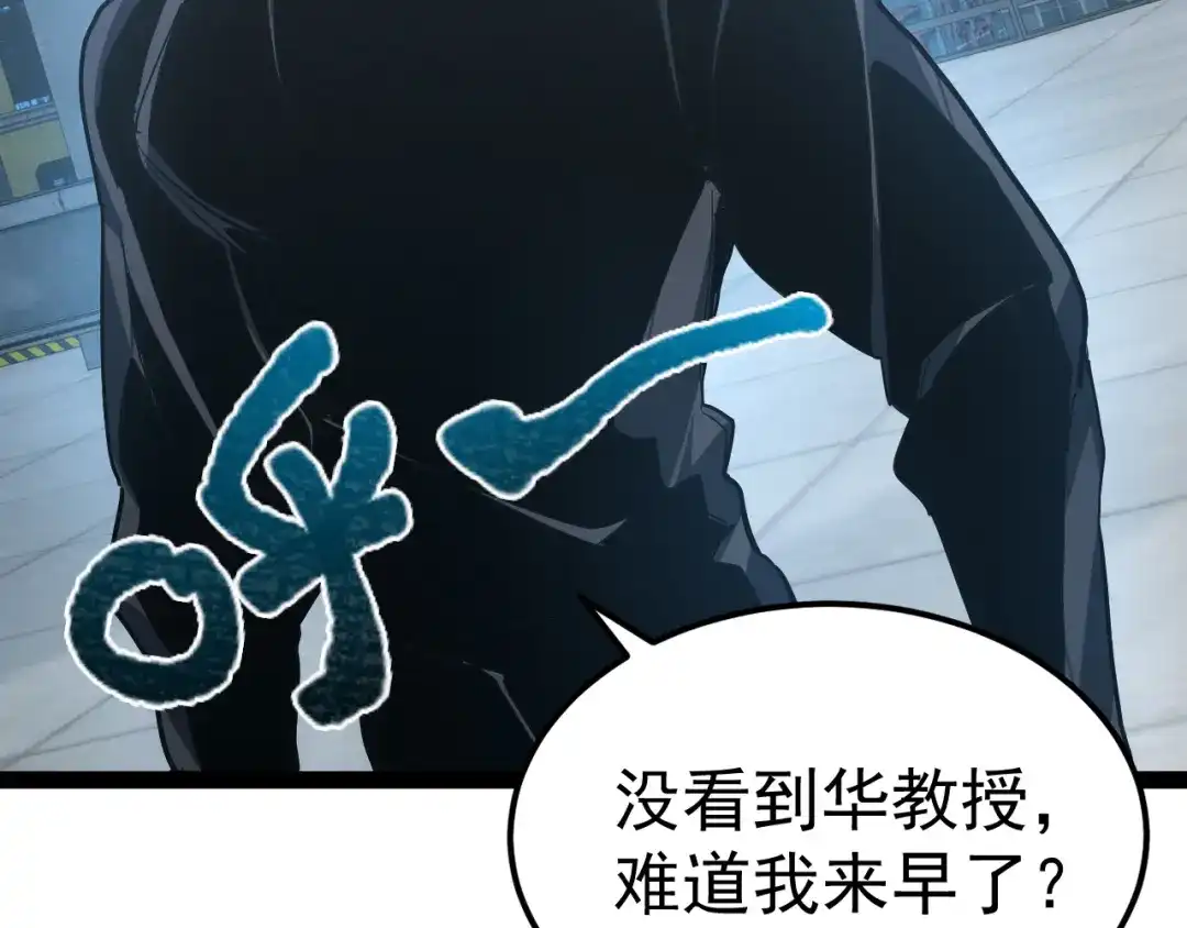 力量点满？我可是亡灵法师啊！ 第133话 战争打响 第200页