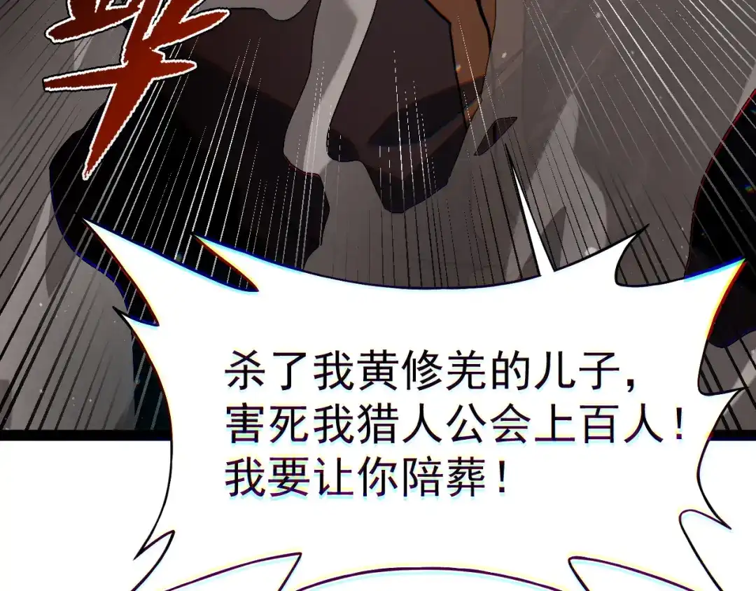 力量点满？我可是亡灵法师啊！ 第133话 战争打响 第209页