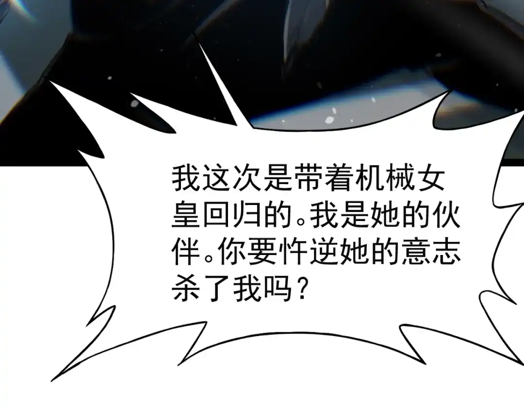 力量点满？我可是亡灵法师啊！ 第133话 战争打响 第27页