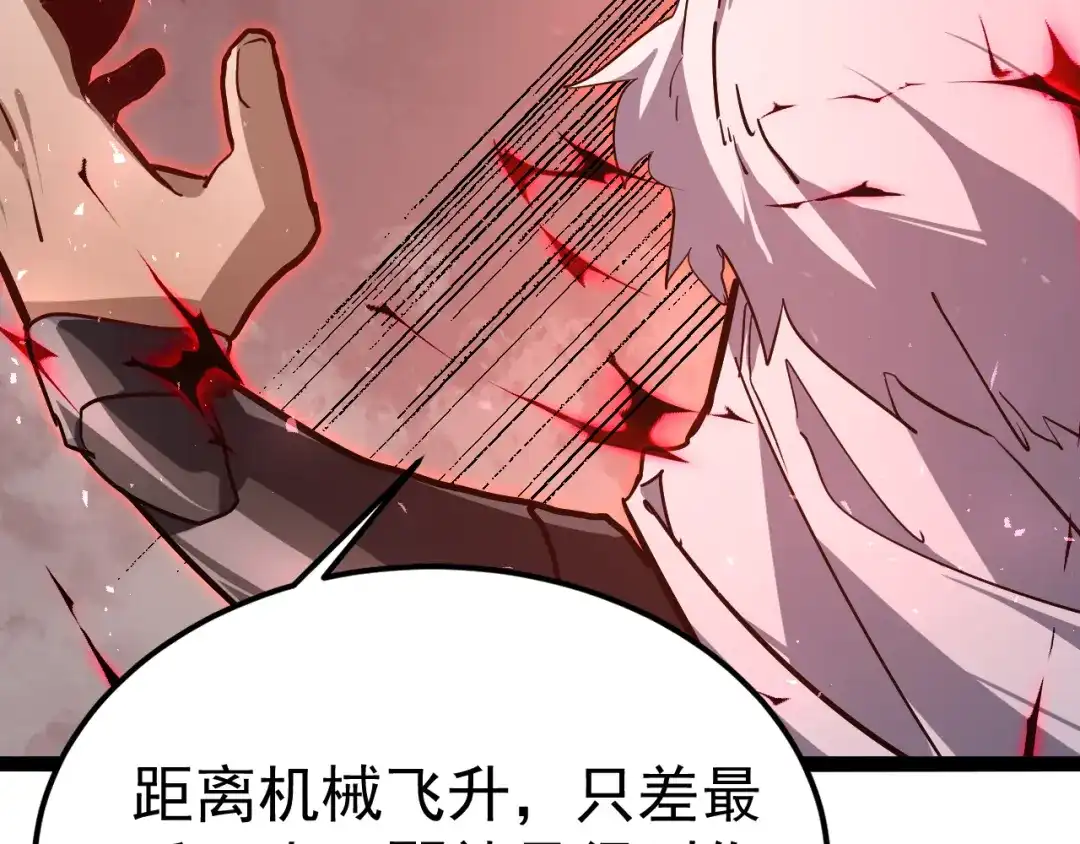 力量点满？我可是亡灵法师啊！ 第133话 战争打响 第3页