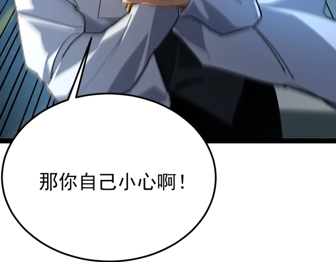 力量点满？我可是亡灵法师啊！ 第133话 战争打响 第45页