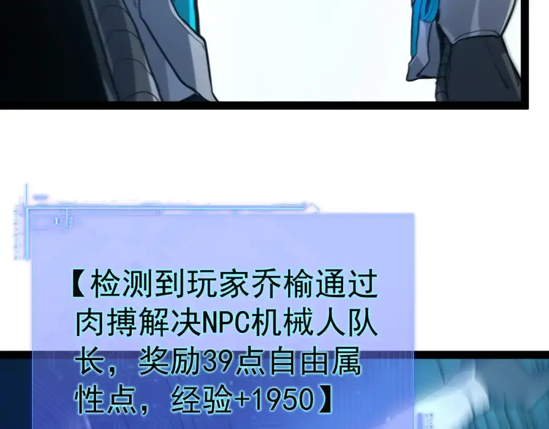 力量点满？我可是亡灵法师啊！ 第133话 战争打响 第58页