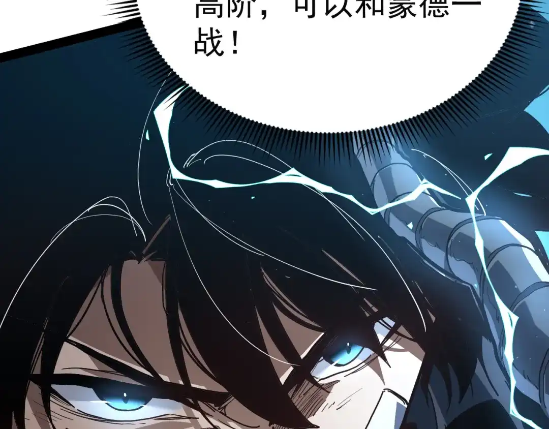 力量点满？我可是亡灵法师啊！ 第133话 战争打响 第63页