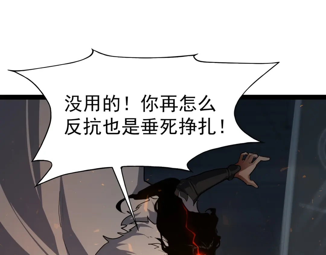 力量点满？我可是亡灵法师啊！ 第133话 战争打响 第66页