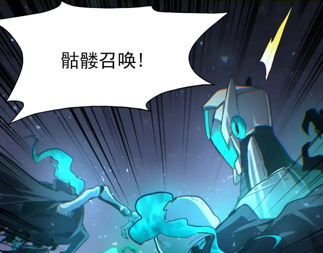 力量点满？我可是亡灵法师啊！ 第133话 战争打响 第87页