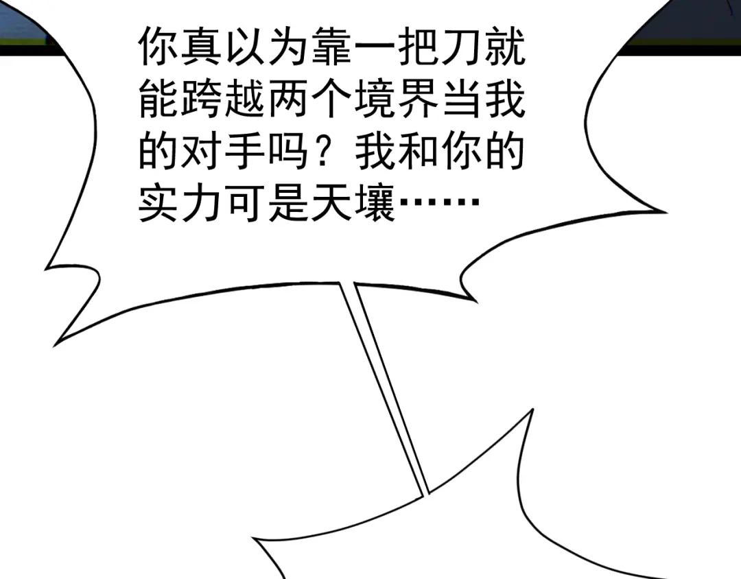 力量点满？我可是亡灵法师啊！ 第134话 器灵烛九阴进化 第102页