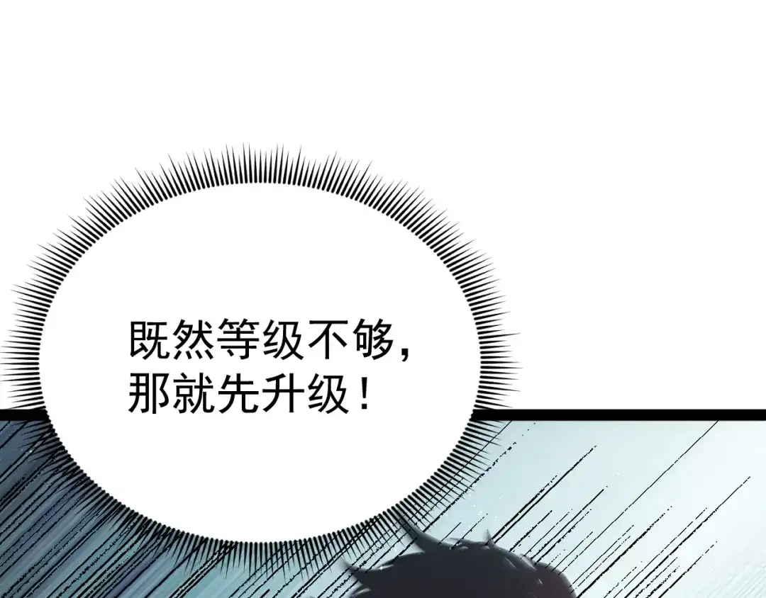 力量点满？我可是亡灵法师啊！ 第134话 器灵烛九阴进化 第105页