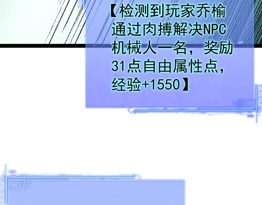 力量点满？我可是亡灵法师啊！ 第134话 器灵烛九阴进化 第113页