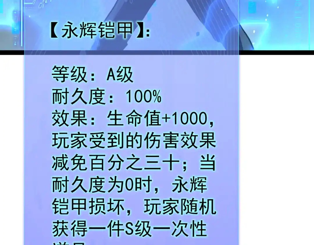 力量点满？我可是亡灵法师啊！ 第134话 器灵烛九阴进化 第121页