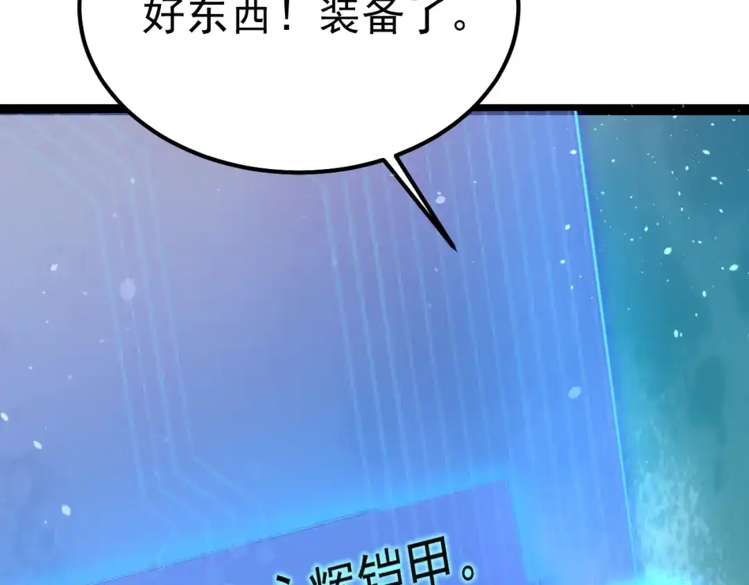 力量点满？我可是亡灵法师啊！ 第134话 器灵烛九阴进化 第123页