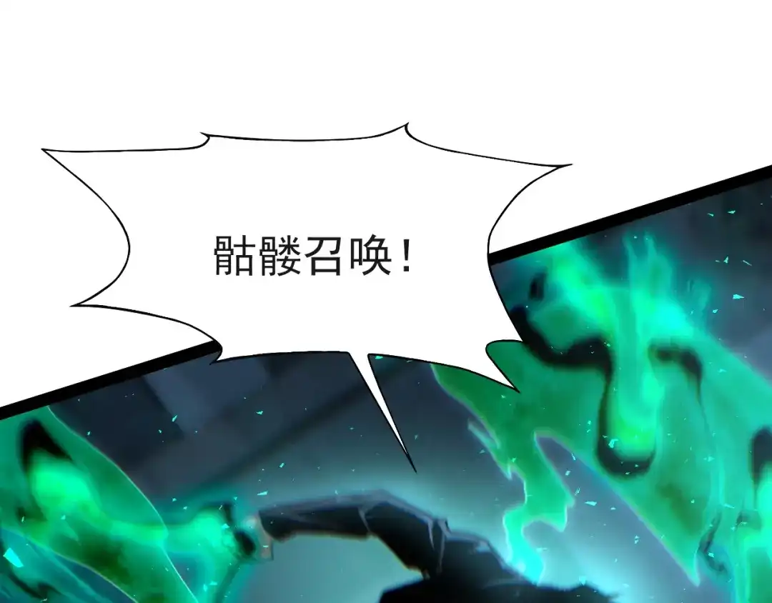 力量点满？我可是亡灵法师啊！ 第134话 器灵烛九阴进化 第138页