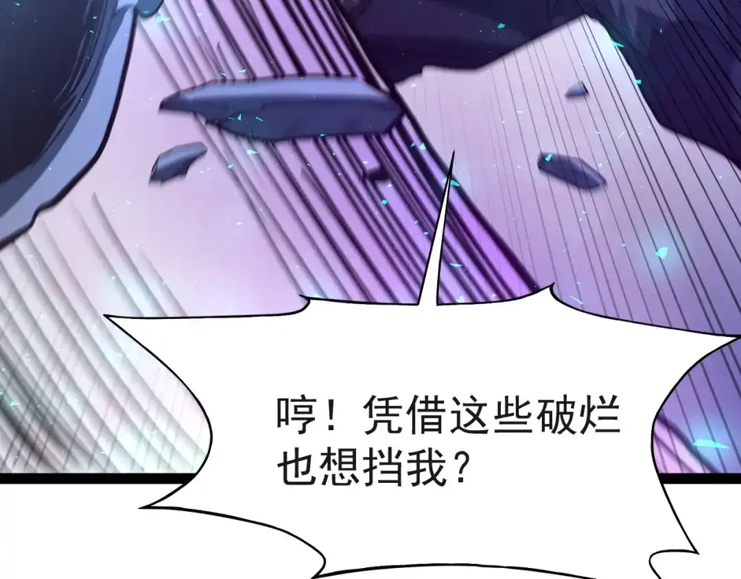 力量点满？我可是亡灵法师啊！ 第134话 器灵烛九阴进化 第144页