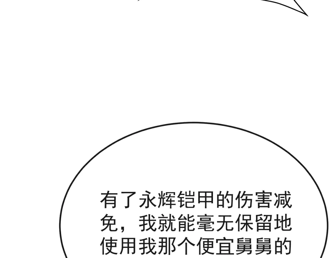 力量点满？我可是亡灵法师啊！ 第134话 器灵烛九阴进化 第145页
