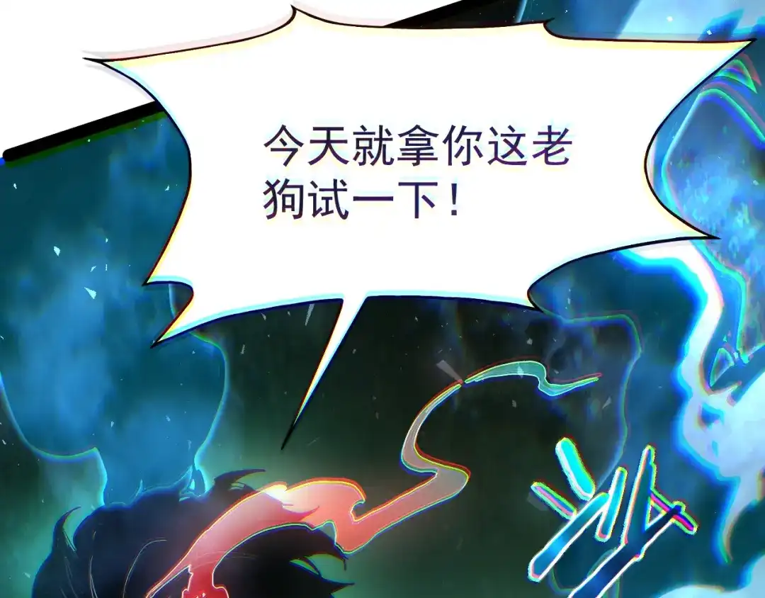力量点满？我可是亡灵法师啊！ 第134话 器灵烛九阴进化 第149页
