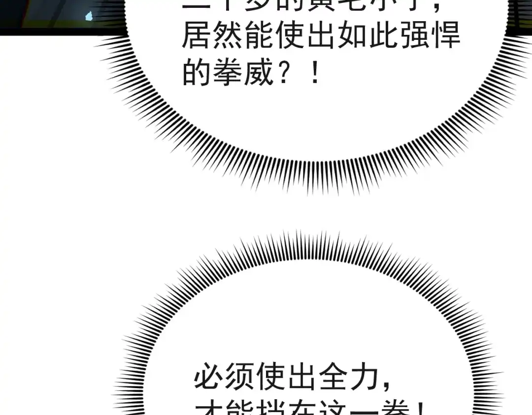 力量点满？我可是亡灵法师啊！ 第134话 器灵烛九阴进化 第156页