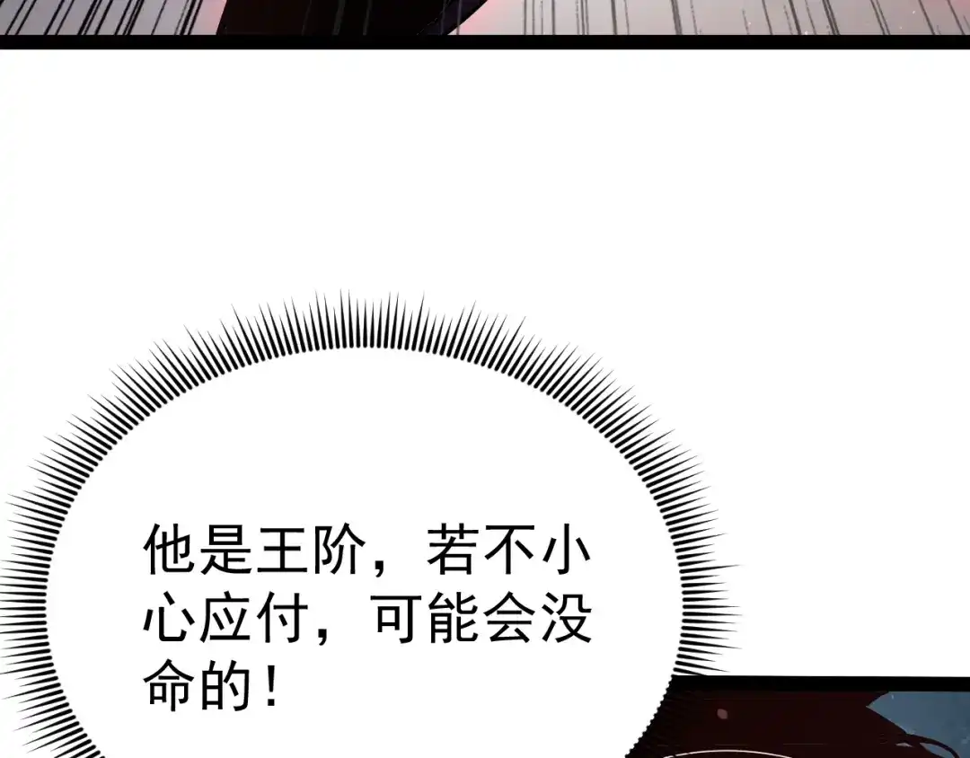 力量点满？我可是亡灵法师啊！ 第134话 器灵烛九阴进化 第16页