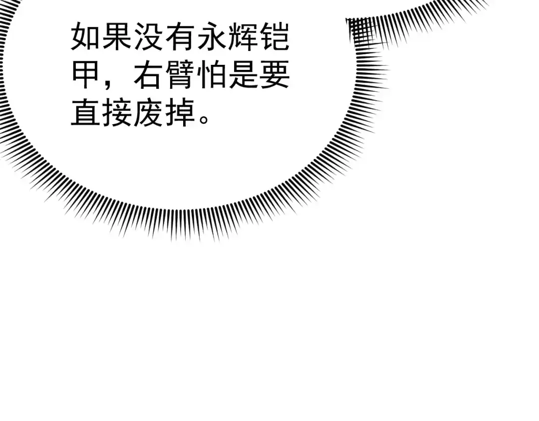 力量点满？我可是亡灵法师啊！ 第134话 器灵烛九阴进化 第183页