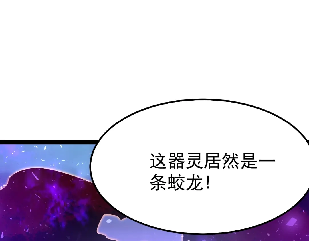 力量点满？我可是亡灵法师啊！ 第134话 器灵烛九阴进化 第193页