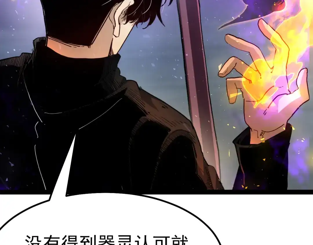 力量点满？我可是亡灵法师啊！ 第134话 器灵烛九阴进化 第195页