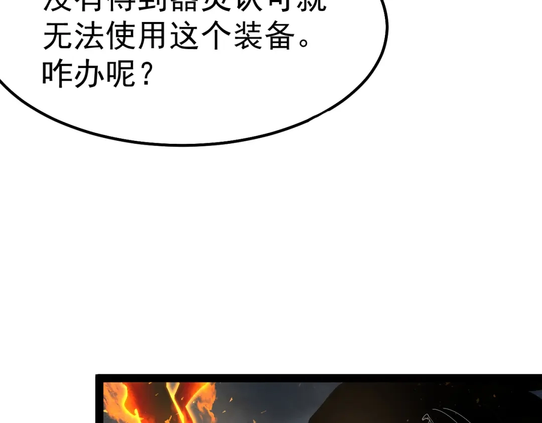 力量点满？我可是亡灵法师啊！ 第134话 器灵烛九阴进化 第196页