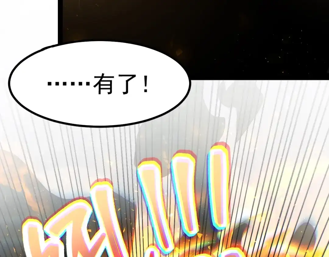 力量点满？我可是亡灵法师啊！ 第134话 器灵烛九阴进化 第198页