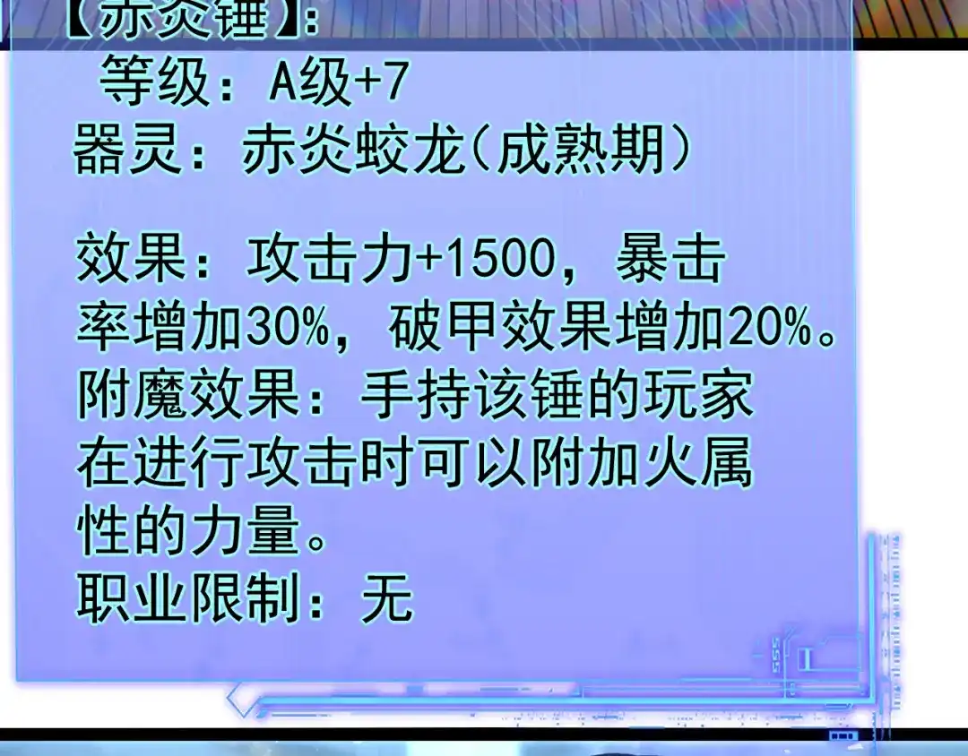 力量点满？我可是亡灵法师啊！ 第134话 器灵烛九阴进化 第202页