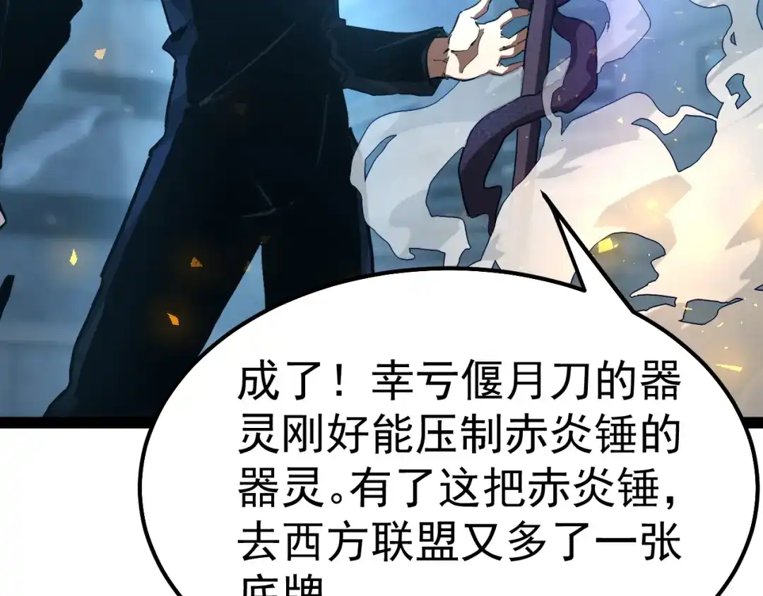 力量点满？我可是亡灵法师啊！ 第134话 器灵烛九阴进化 第204页