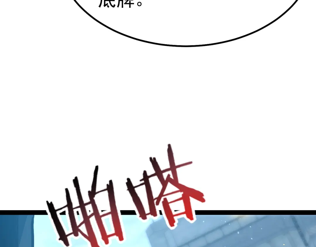 力量点满？我可是亡灵法师啊！ 第134话 器灵烛九阴进化 第205页