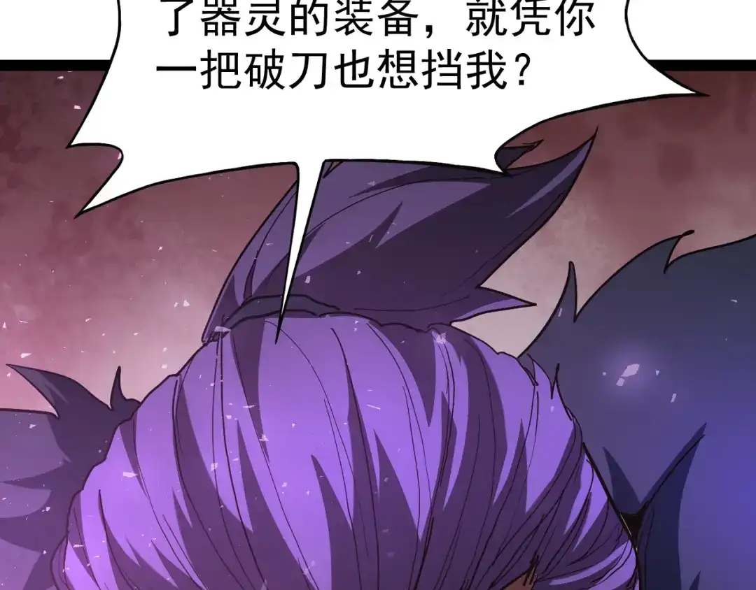 力量点满？我可是亡灵法师啊！ 第134话 器灵烛九阴进化 第43页