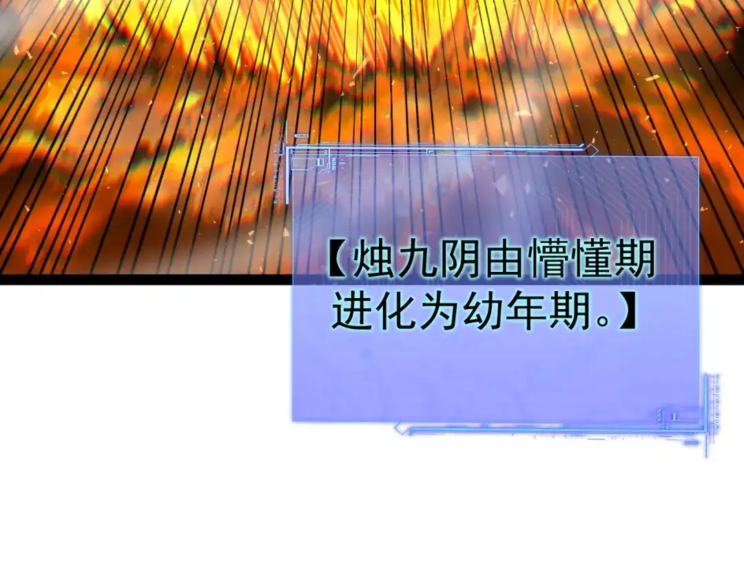 力量点满？我可是亡灵法师啊！ 第134话 器灵烛九阴进化 第59页