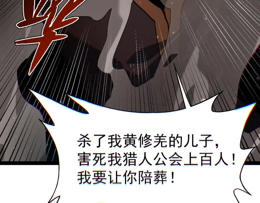 力量点满？我可是亡灵法师啊！ 第134话 器灵烛九阴进化 第6页