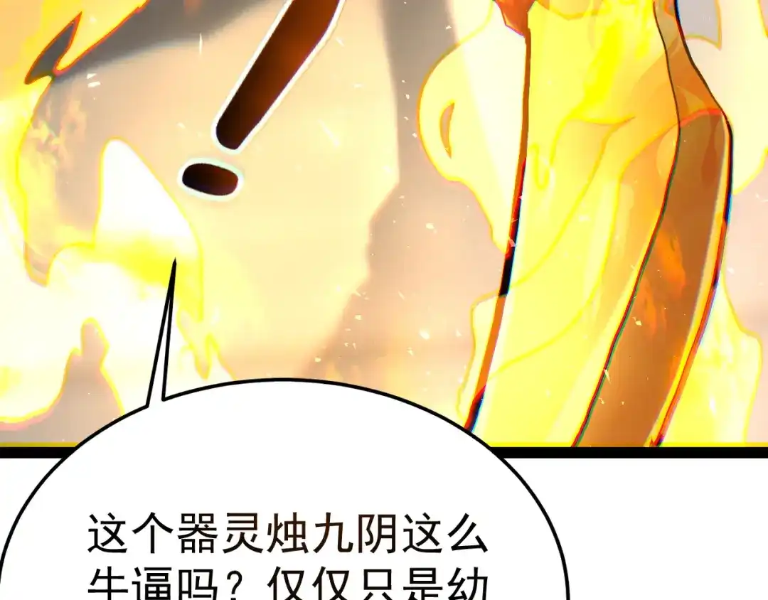 力量点满？我可是亡灵法师啊！ 第134话 器灵烛九阴进化 第66页