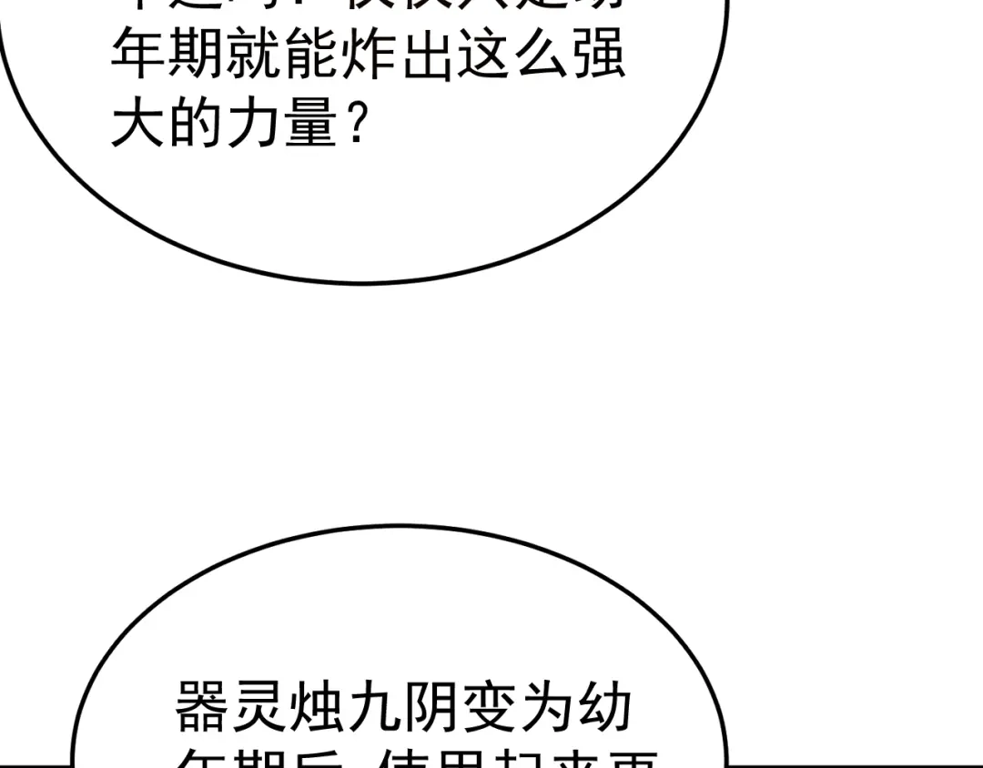 力量点满？我可是亡灵法师啊！ 第134话 器灵烛九阴进化 第67页